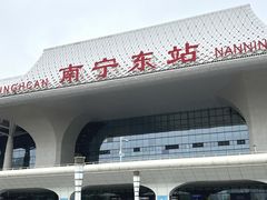 -南宁东站