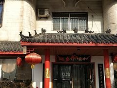 门面-旺角小渔村(幸福中路店)