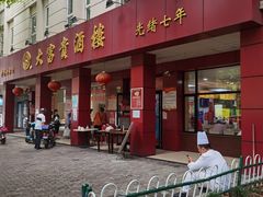 -大富贵(临沂店)
