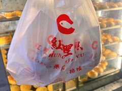 餐具摆设-洪記餅店(虹泉路店)