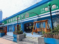 -新疆伊秀清真餐厅