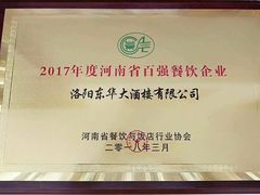 -东华天喜楼(涧西店)