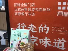 -回味鸭血粉丝汤(砂之船店)