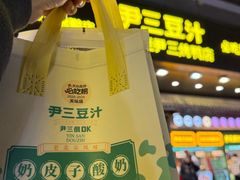 -尹三豆汁(前门旗舰店)