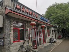 门面-赵府街副食店
