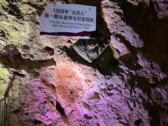 -周口店北京人遗址公园