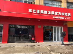 -车艺尚上海龙膜隐形车衣汽车贴膜旗舰店