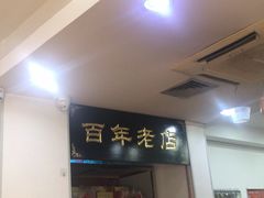 -一大糕点(纬六路店)