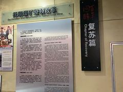 -抚顺煤矿博物馆