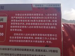 -八达岭滑雪场
