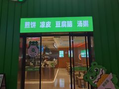 -煎饼道(重庆方圆LIVE店)