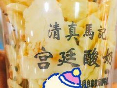 -清真马记宫廷奶酪(广渠门内大街店)