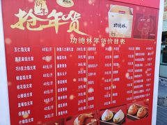 -功德林素菜饭庄(前门店)