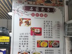 -清真石家包子(大皮院总店)