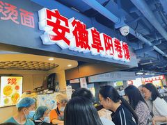 -安徽阜阳卷馍(西单店)