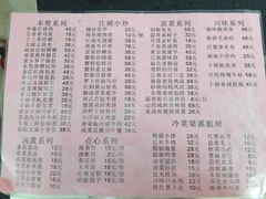 菜单-丰满楼