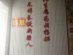 -歹歹的加个面过油肉拌面(贵州路店)