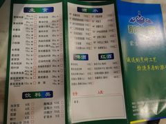菜单-那达慕蒙古风味酒楼