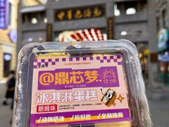 -老鼎丰(靖宇街总店)