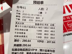 账单-西贝(上海中心店)