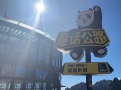-莲宝叶则景区