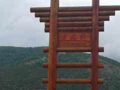 -泸沽湖国家级风景名胜区走婚桥