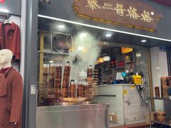 -秦二哥格格(高笋塘店)