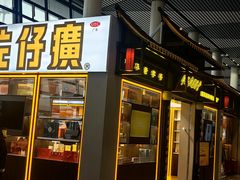 -常州奔牛国际机场