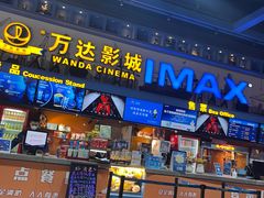 -万达影城(连云港万达广场IMAX店)