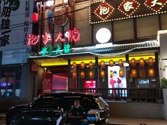 -袍家大院重庆火锅(文安路店)