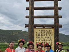 -泸沽湖国家级风景名胜区走婚桥