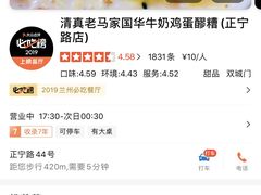 -清真老马家国华牛奶鸡蛋醪糟(正宁路店)