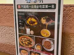 -云海肴·汽锅鸡·云南菜(南强街店)