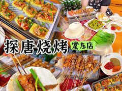 -探唐烧烤(棠东店)