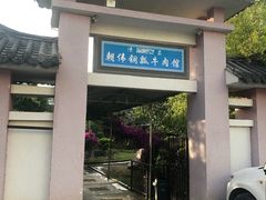 -朝伟清真铜瓢牛肉馆(三十年老·店)