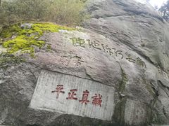 -南岳衡山风景名胜区