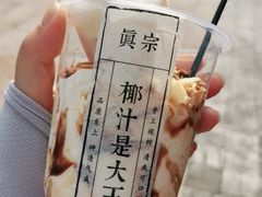 椰奶雪雪冻-眞宗·椰汁是大王(小娄巷店)