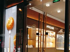 -原麦山丘(东四店)