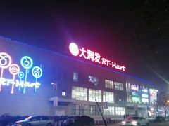 -肯德基(南昌路大润发店)