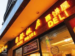 门面-国际饭店·帆声西饼屋(黄河路店)