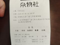 -九木杂物社(北京广安门天虹商场店)