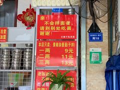 -左撇子私房面
