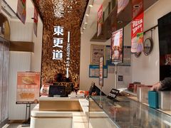 -東更道点心行(文化东路店)