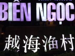 -越海渔村