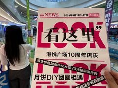 -港悦广场