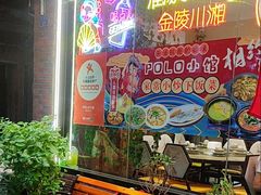 -POLO小馆·老南京菜(解放路店)