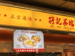 -孖记茶档·热腾茶餐(乐峰店)