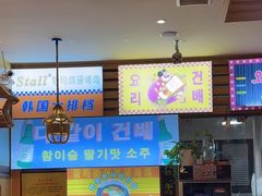 -韩食味·小木屋(日照店)