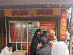 -皮市街大油火烧