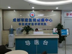 -成都军建医院·疤痕诊疗中心